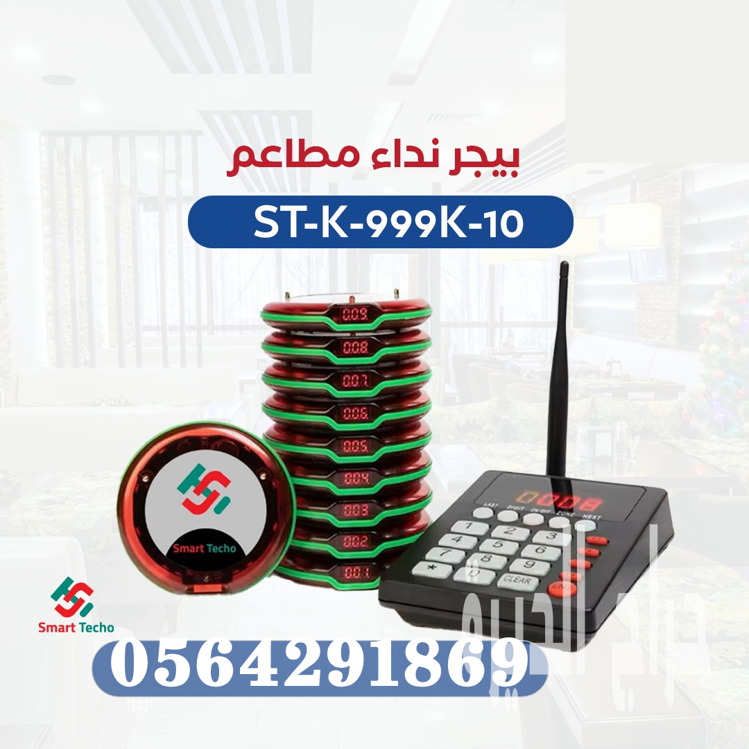 جهازبيجرنداءطلبات العملاء للمطاعم564291869